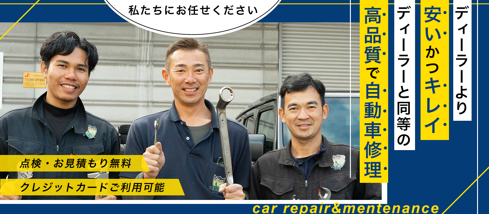 エフェクト| あらゆる国産・輸入車の整備・車検・修理は広島県広島市・エフェクトにお任せください